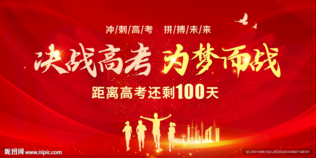 决战高考为梦而战