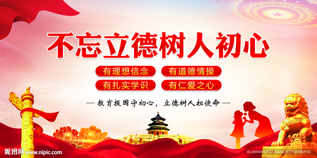 不忘立德树人初心