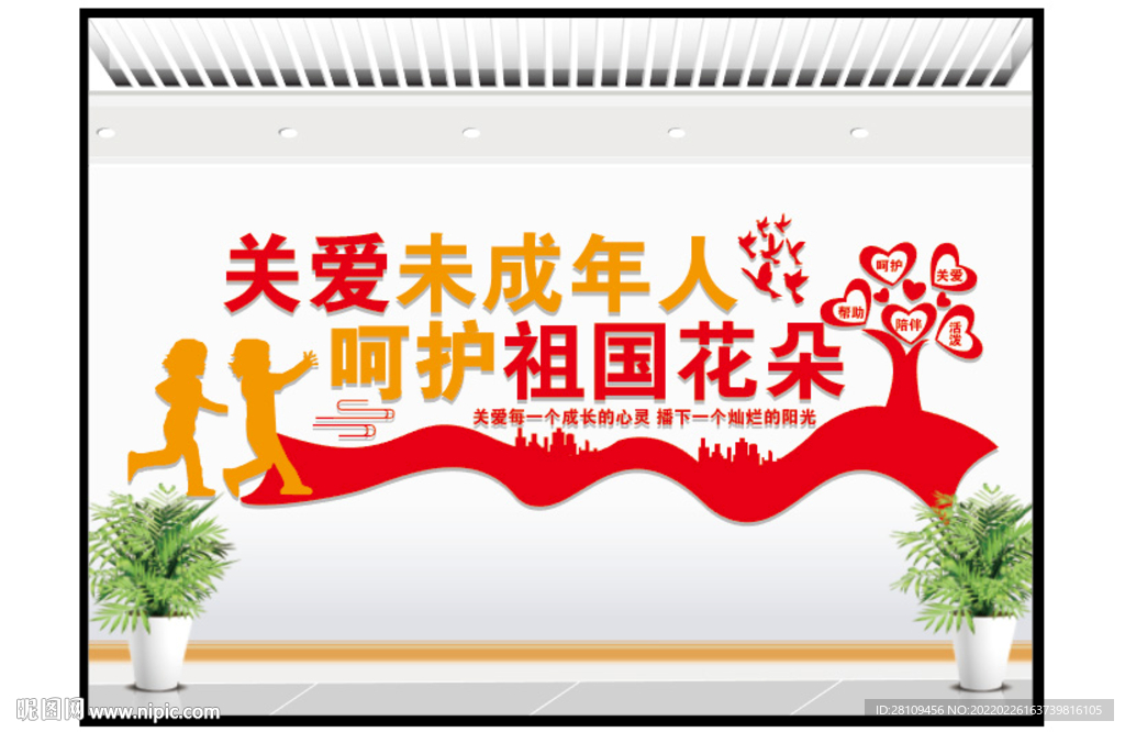 关爱未成年人  呵护祖国花朵