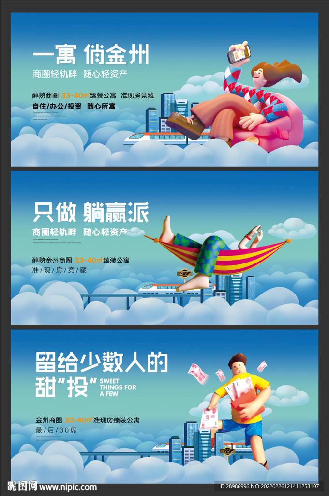 地产公寓系列海报