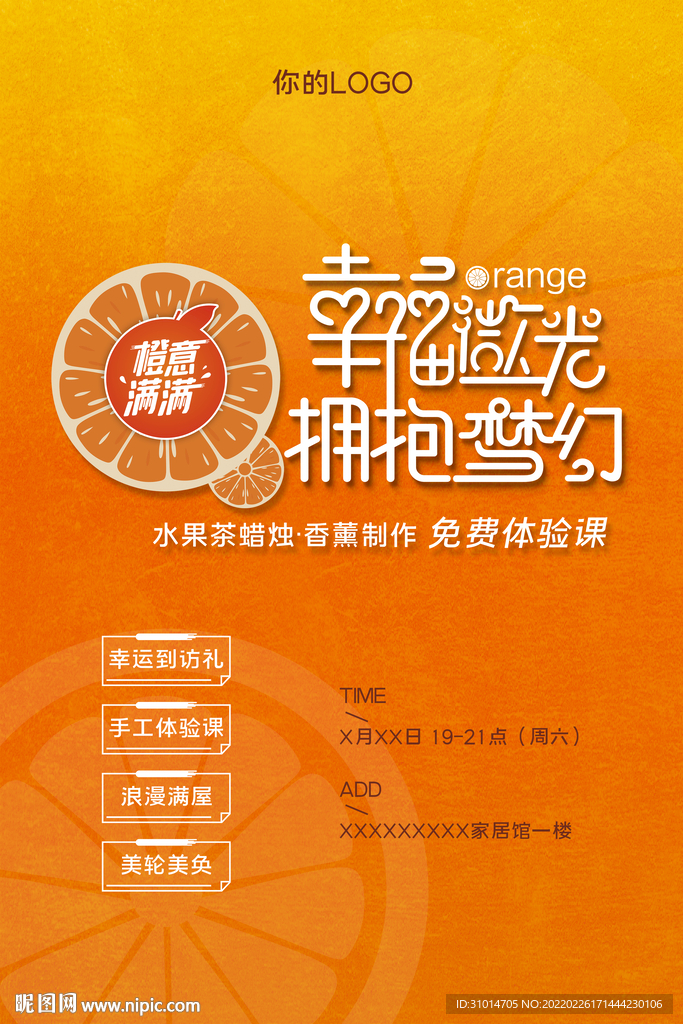 幸福甜蜜的水晶蜡烛手工课海报