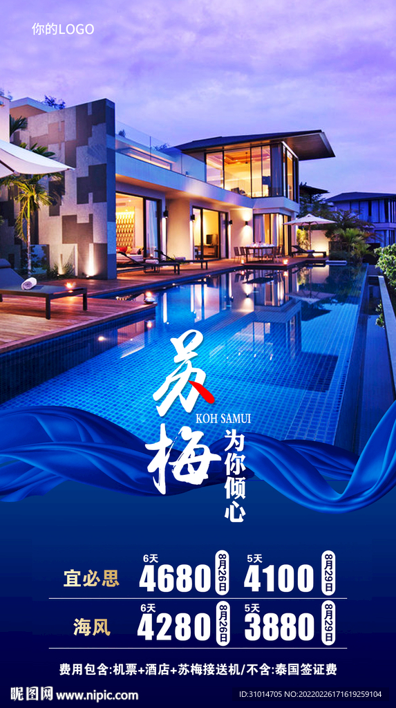 泰国苏梅岛旅游海报