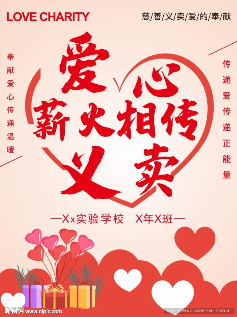 爱心义卖 薪火相传