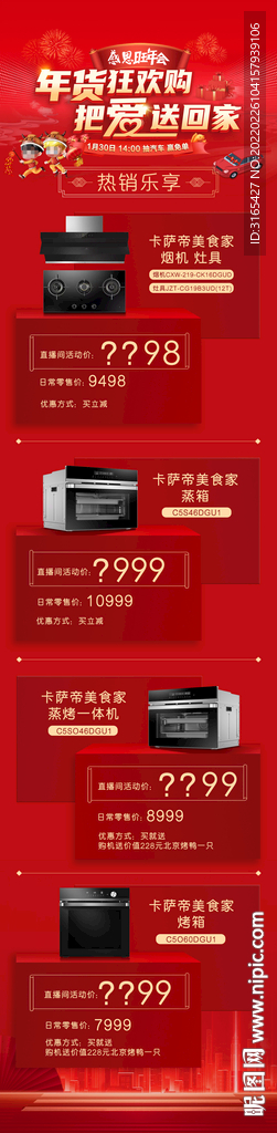 年货节促销长图
