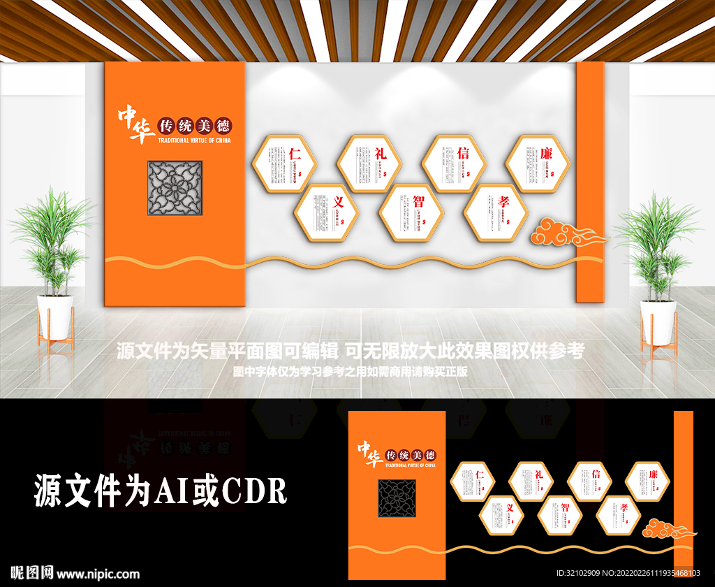 仁义礼智信校园道德讲堂文化墙