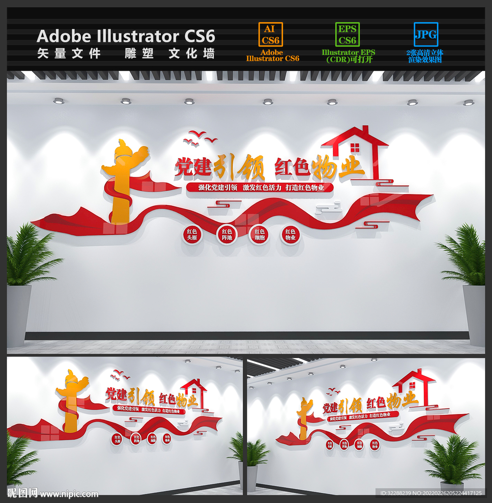 红色物业社区文化墙