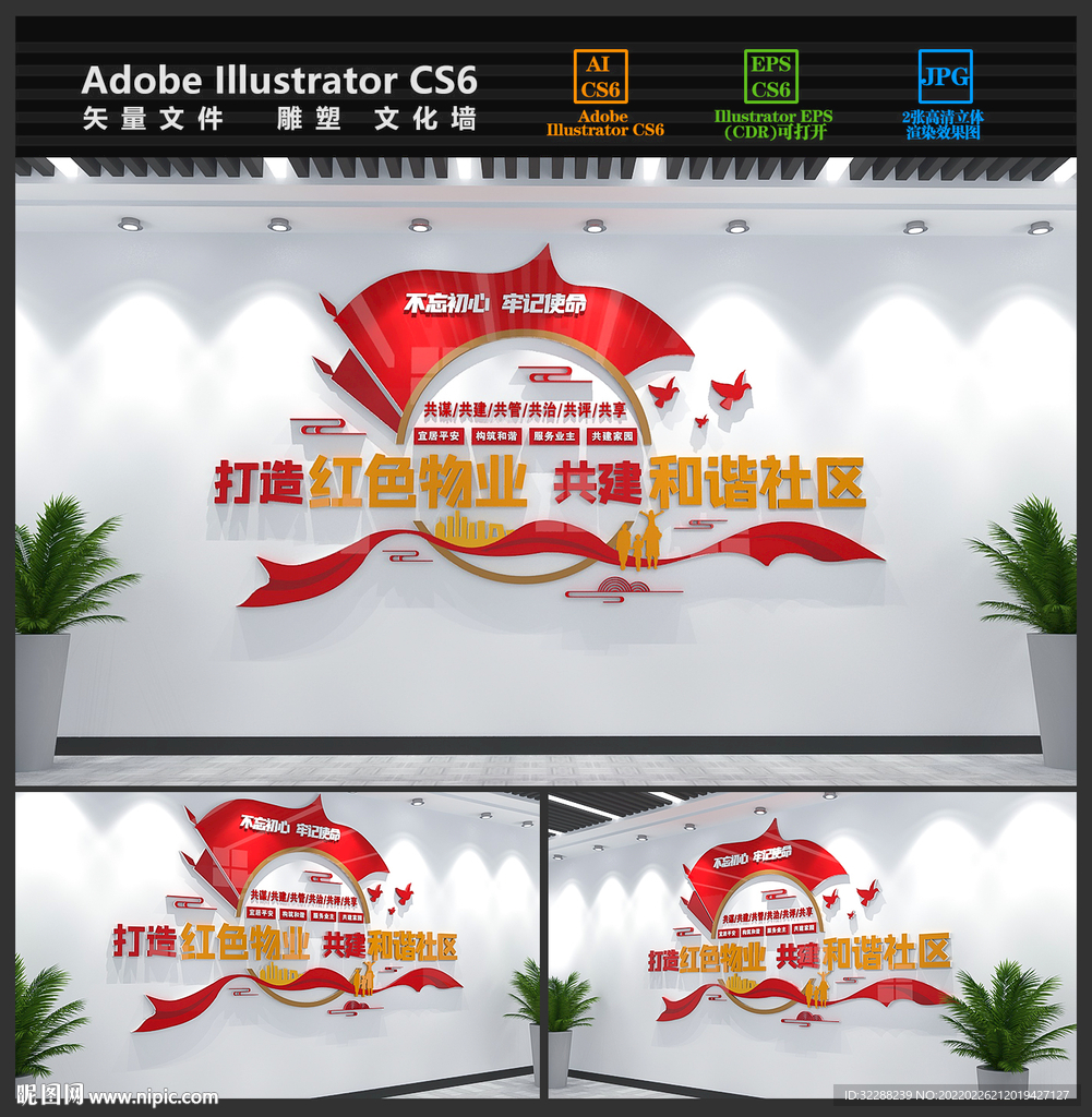 红色物业社区文化墙