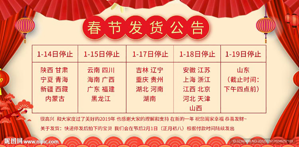 红色系春节发货公告模板快递停发
