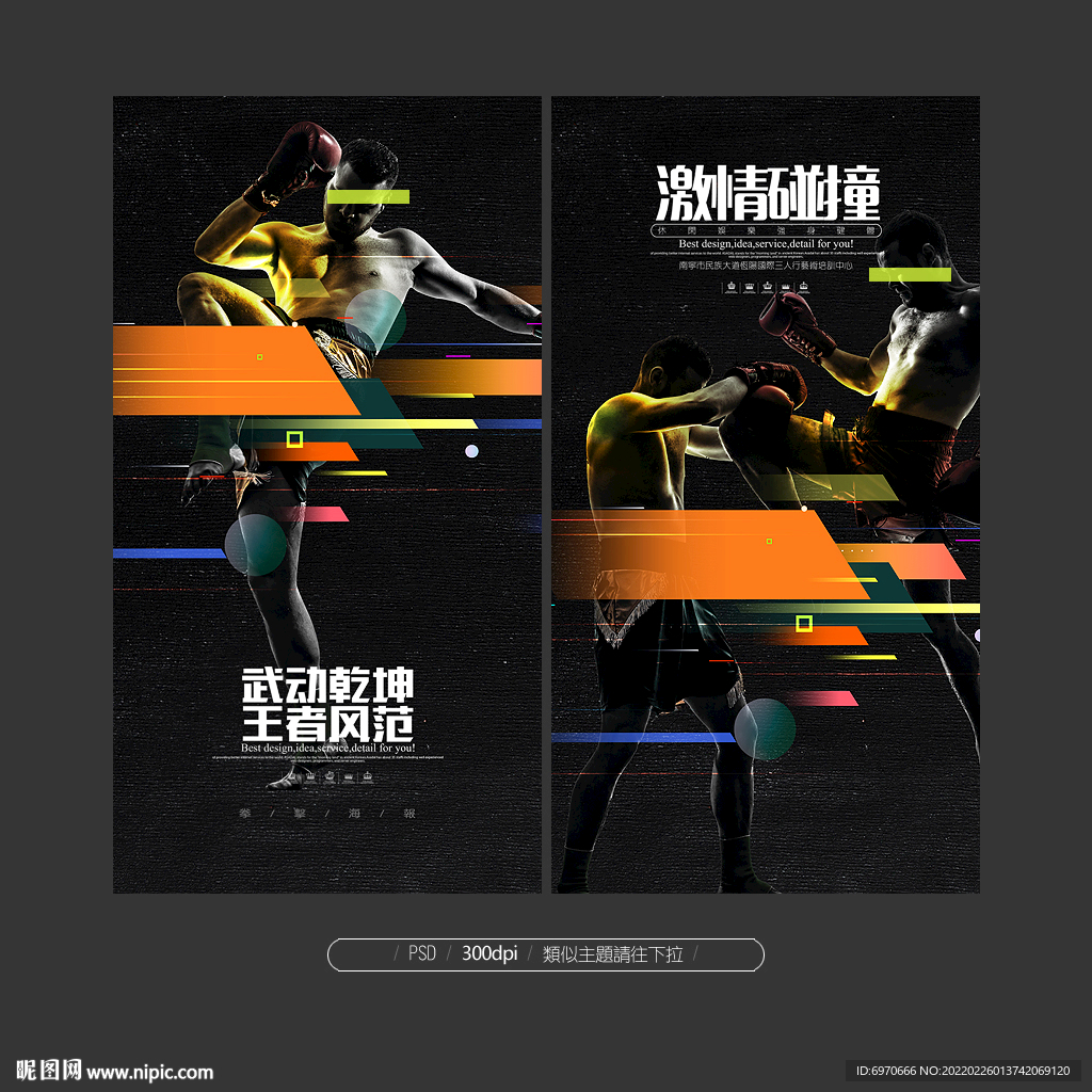 拳击海报 
