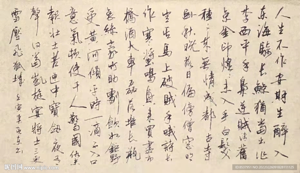 长歌行 杨克东书法 鸿鹄