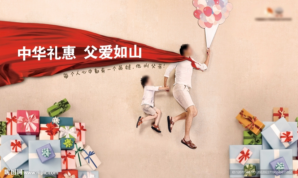 创意父亲节优惠活动背板超人