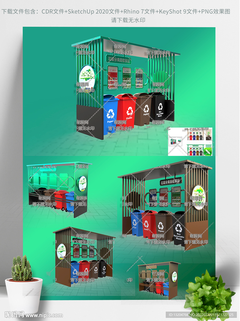 公共垃圾分类回收驿站
