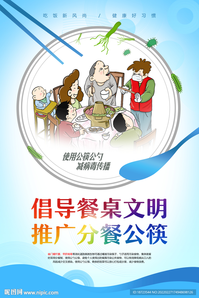 倡导餐桌文明 推广分餐公筷
