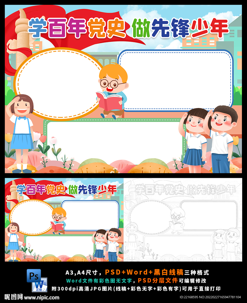 学百年党史做先锋少年建党周年