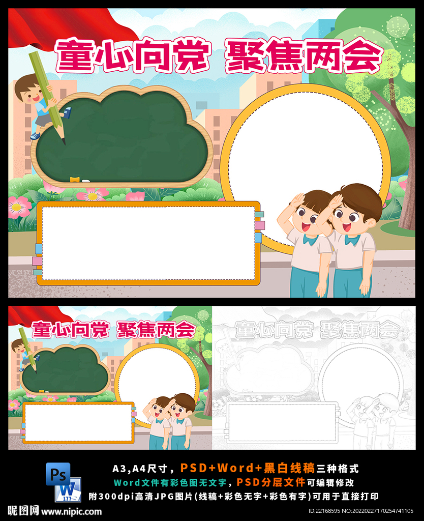 童心向党聚焦两会共筑中国梦