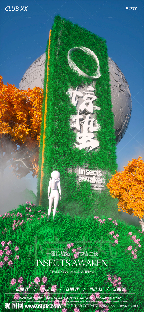 惊蛰节气立体海报