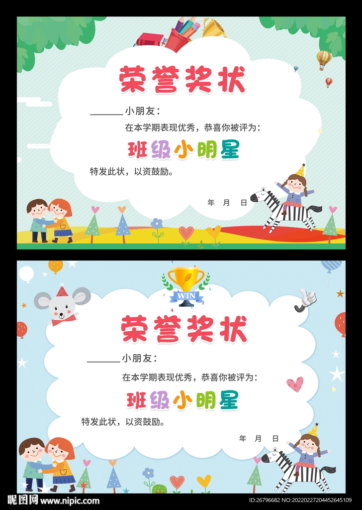 幼儿园荣誉证书