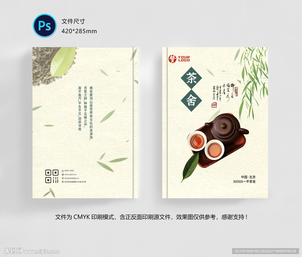 茶封面