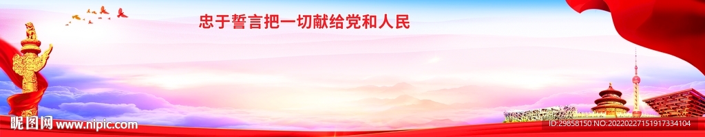 党建文化宣传红色背景展板模板