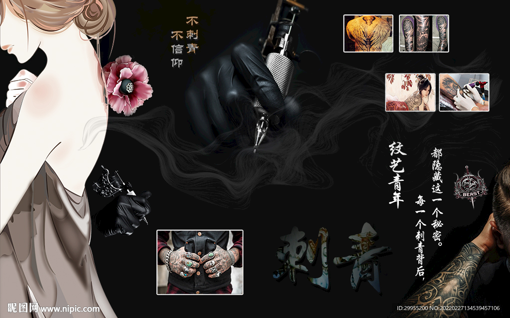 刺青纹身店背景墙