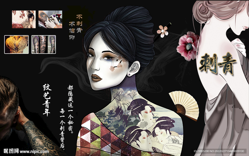 刺青纹身店背景墙