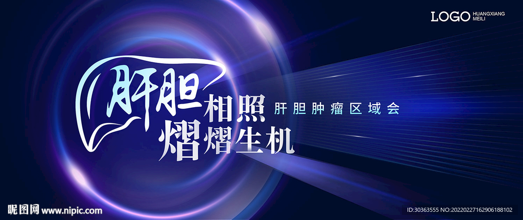 KV肝胆 生机 希望