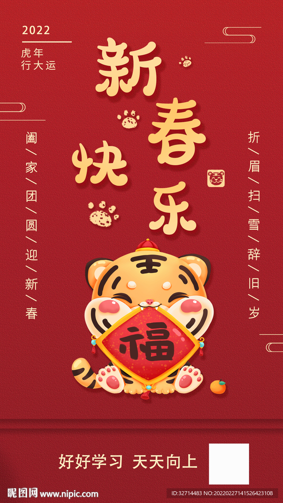 新年海报虎年海报