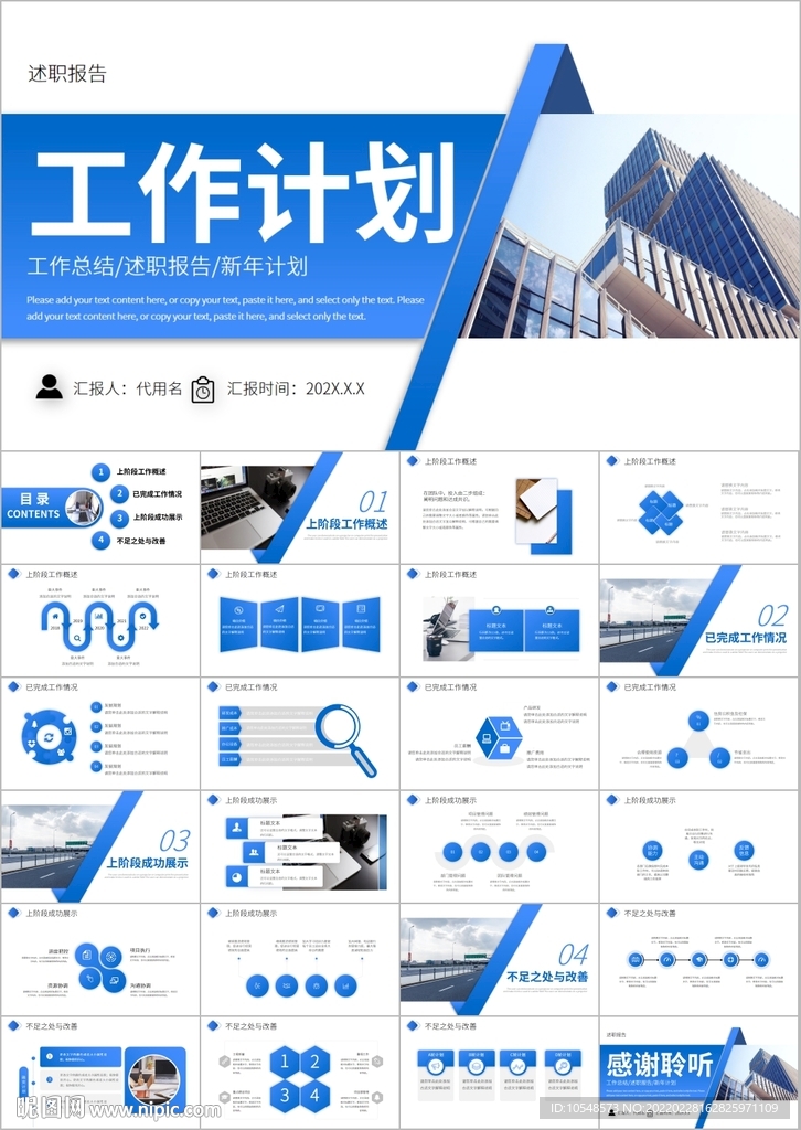 商务风工作汇报工作总结ppt