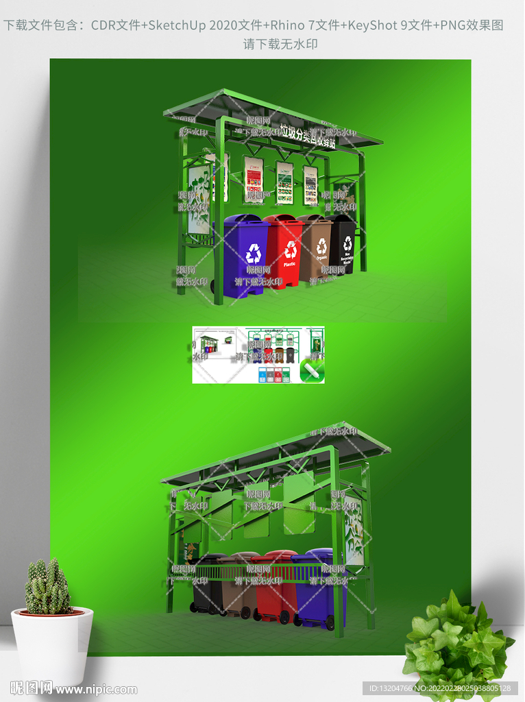 公共垃圾分类回收驿站