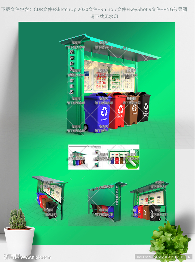 垃圾分类回收驿站