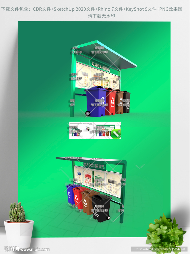 公共绿色垃圾分类回收驿站