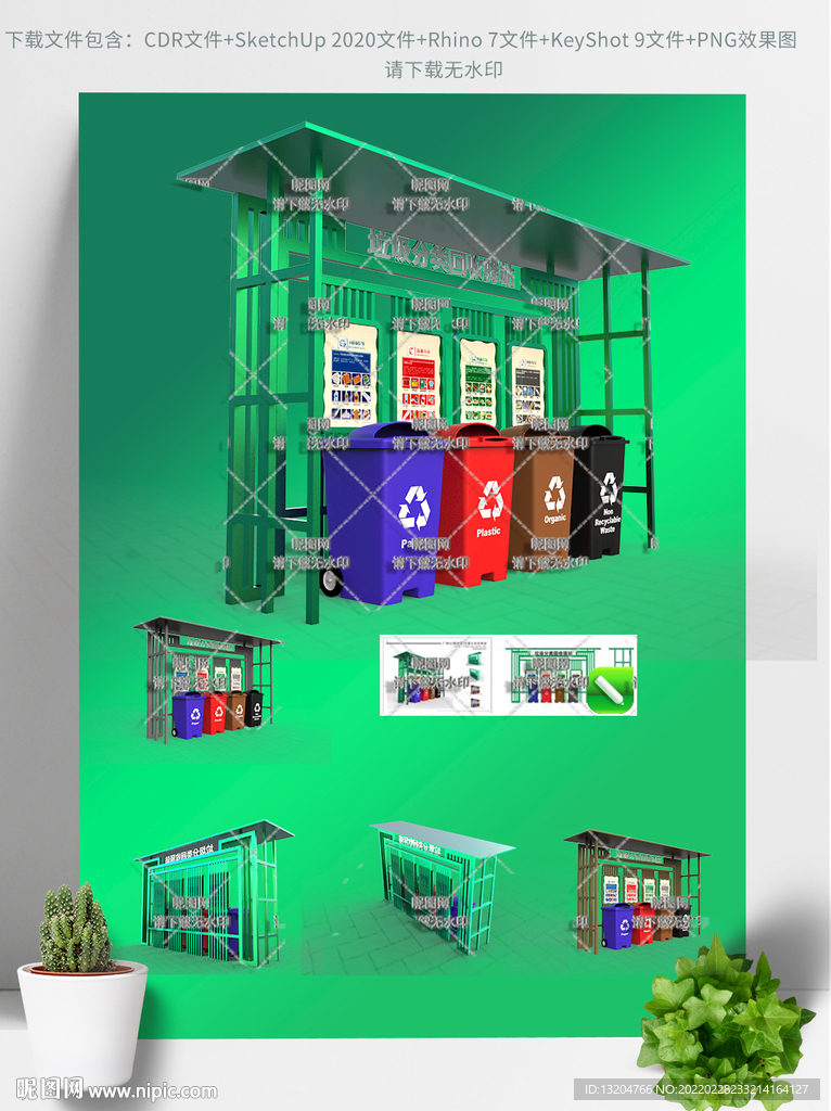 公共垃圾箱分类回收站
