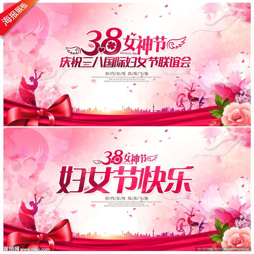 三八妇女节展板