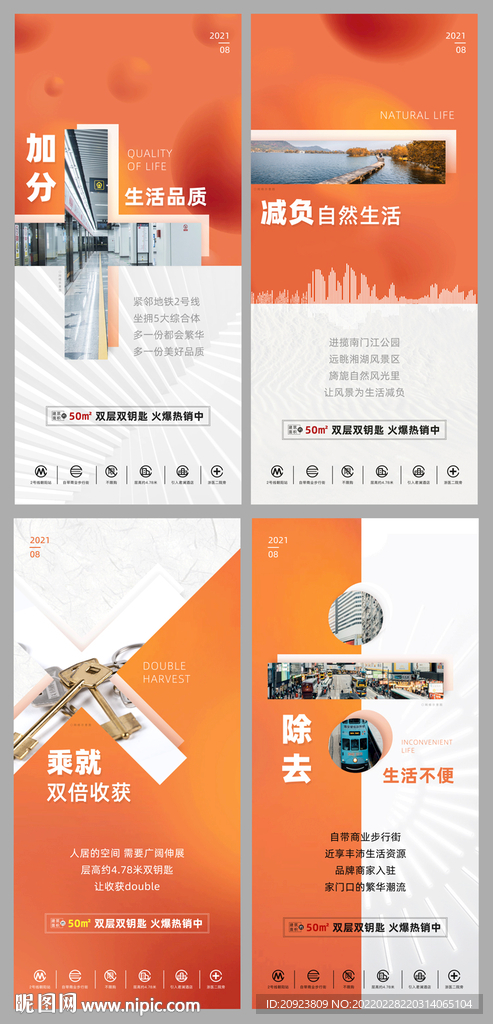 加减乘除创意房地产公寓宣传贴片