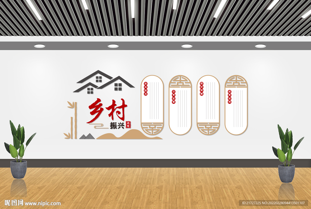 乡村振兴文化墙