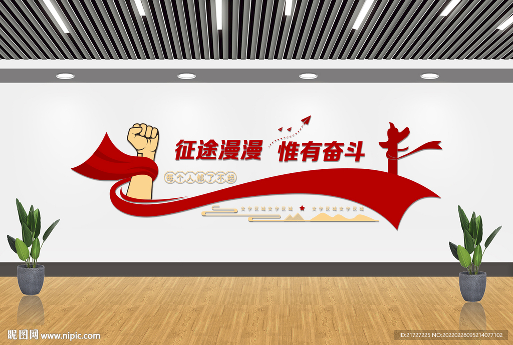 征途漫漫惟有奋斗