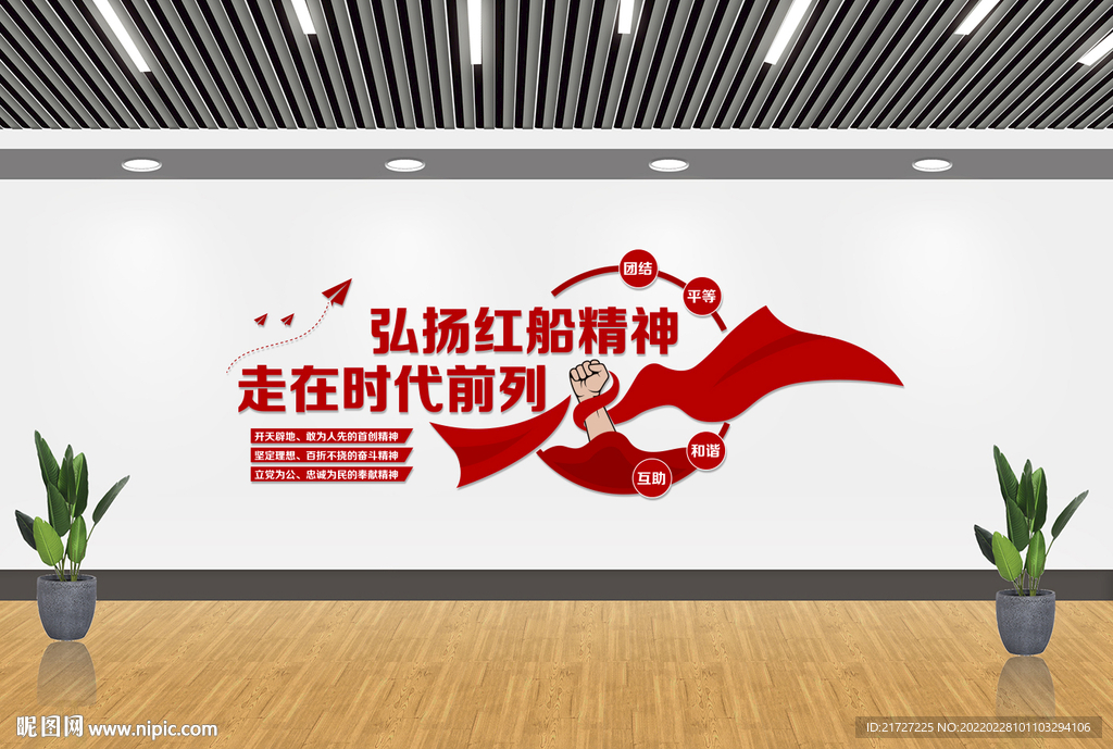 红船精神文化墙