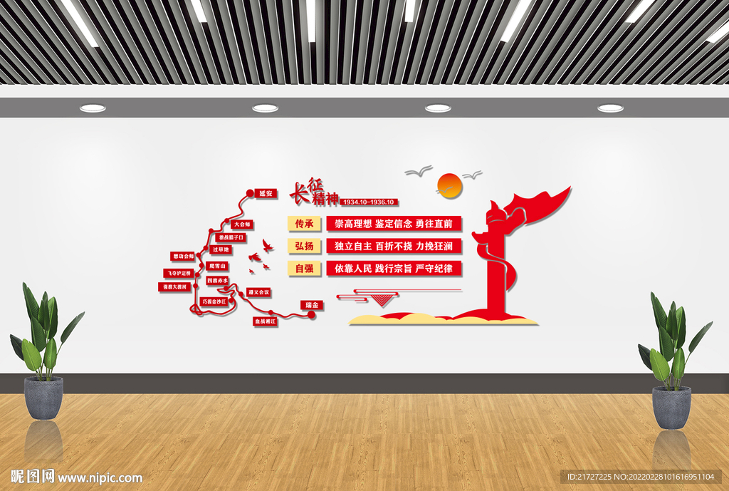 长征精神文化墙