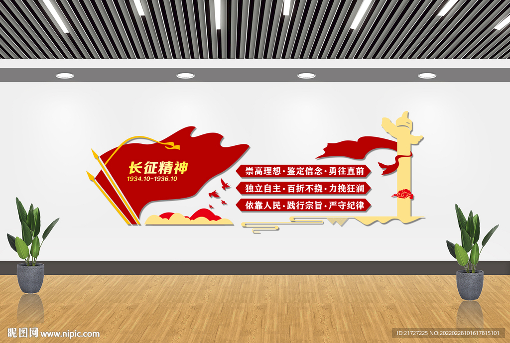 长征精神文化墙