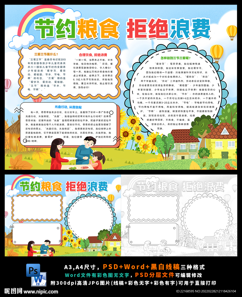 世界粮食日节约粮食拒绝浪费