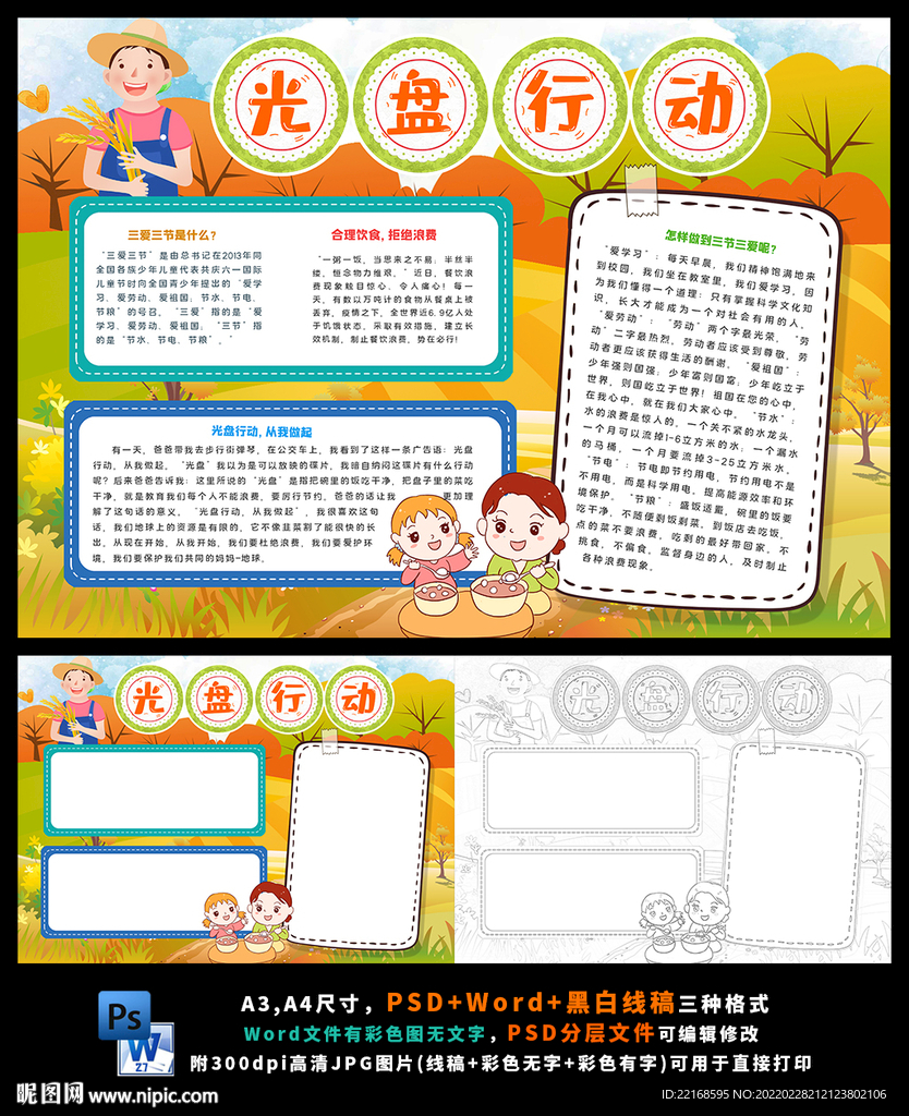 光盘行动节约粮食拒绝浪费