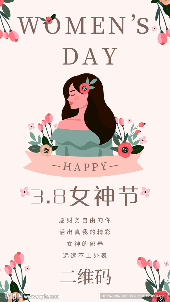 妇女节海报