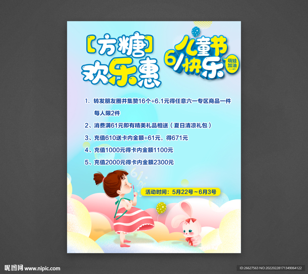 六一儿童儿童节海报