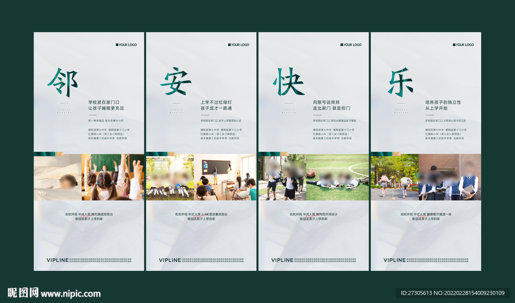 学区房 区位价值点