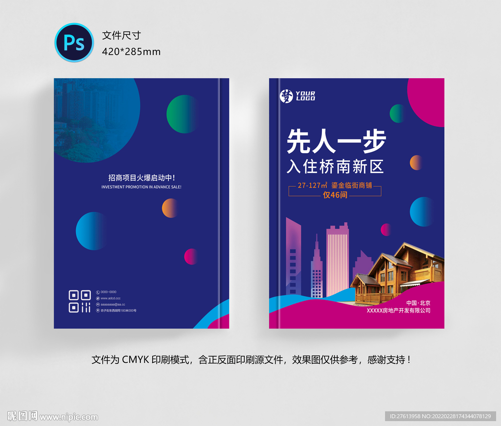 房地产画册封面