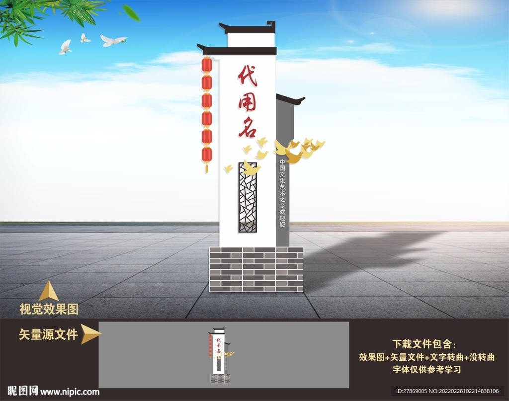 村名牌 村入口牌