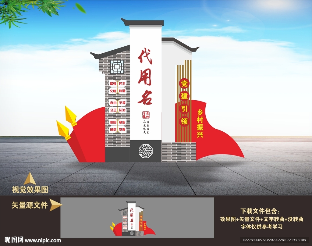 村名牌 村入口牌