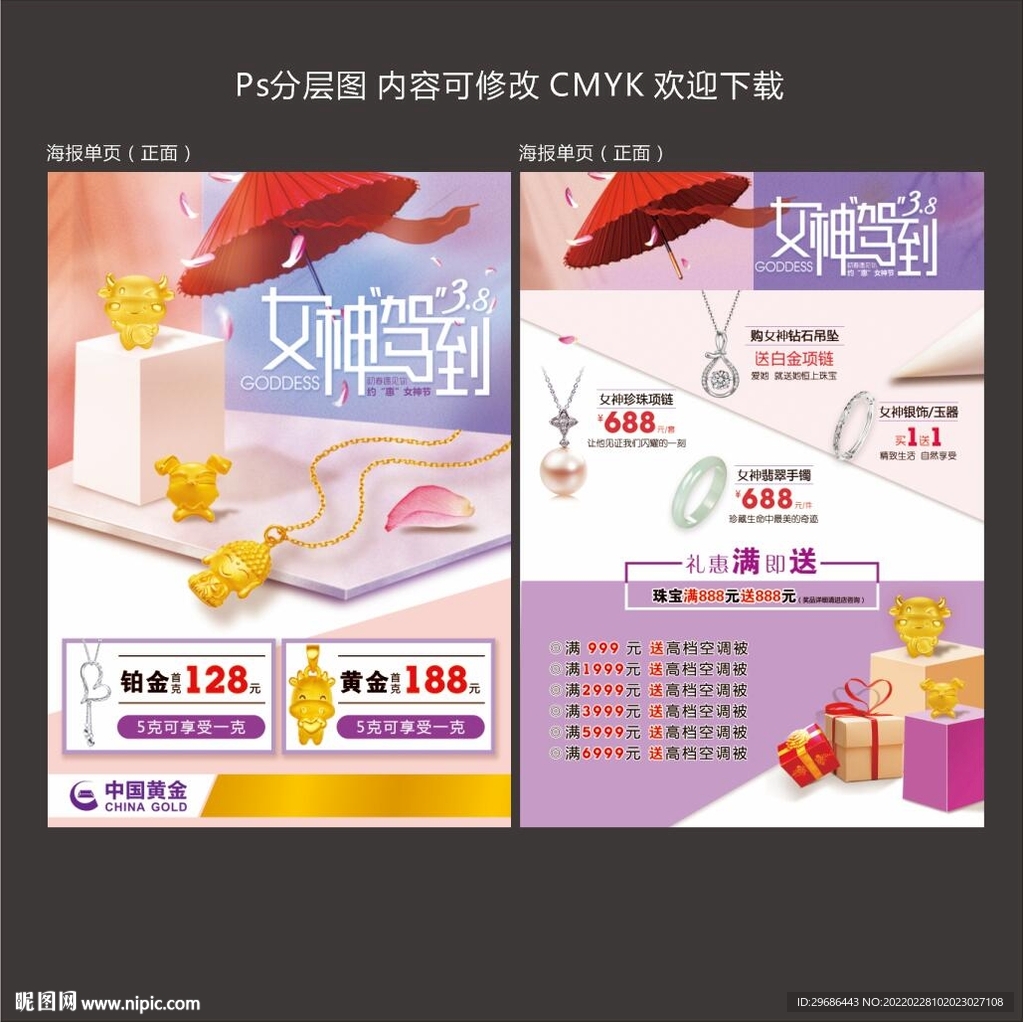 女王驾到 38女神节 妇女节 