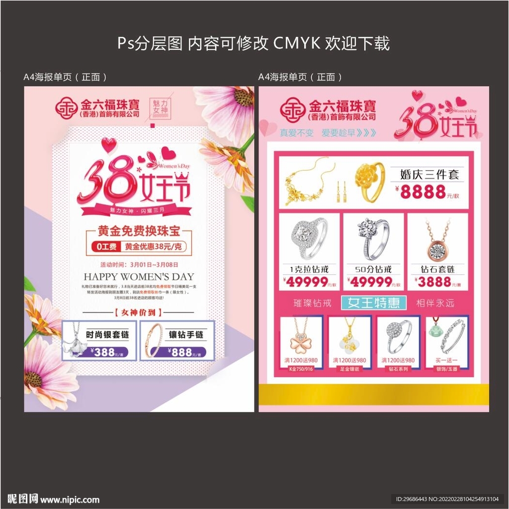 38女王节  女神节 妇女节 