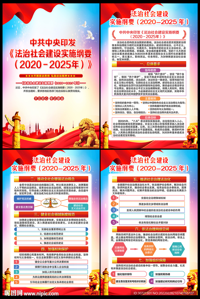 法治社会建设实施纲要